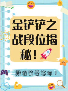 金铲铲等级经验在哪看?金铲铲经验满级多少?-第2张图片-宏盛游戏 金铲铲等级经验在哪看?金铲铲经验满级多少?-第2张图片-宏盛游戏