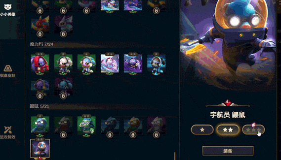 金铲铲中星之碎片有什么用?金铲铲之战里的星之碎片怎么用?-第4张图片-宏盛游戏 金铲铲中星之碎片有什么用?金铲铲之战里的星之碎片怎么用?-第4张图片-宏盛游戏