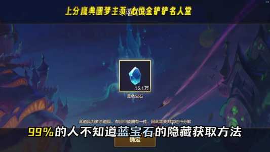 金铲铲蓝色宝石可以买什么装备的?金铲铲之战蓝色宝石怎么使用?-第4张图片-宏盛游戏 金铲铲蓝色宝石可以买什么装备的?金铲铲之战蓝色宝石怎么使用?-第4张图片-宏盛游戏