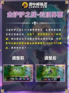 金铲铲之战电脑用什么模拟器苹果,金铲铲之战ios能用模拟器吗-第2张图片-宏盛游戏 金铲铲之战电脑用什么模拟器苹果,金铲铲之战ios能用模拟器吗-第2张图片-宏盛游戏