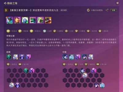 金铲铲之战什么阵容比较好打龙神,金铲铲之战s1龙?-第6张图片-宏盛游戏 金铲铲之战什么阵容比较好打龙神,金铲铲之战s1龙?-第6张图片-宏盛游戏
