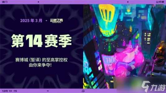 金铲铲之战新赛季时间是多久啊,金铲铲之战新赛季时间是多久啊?-第3张图片-宏盛游戏 金铲铲之战新赛季时间是多久啊,金铲铲之战新赛季时间是多久啊?-第3张图片-宏盛游戏