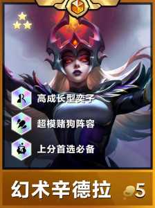 金铲铲最强组合搭配,金铲铲武器阵容-第5张图片-宏盛游戏 金铲铲最强组合搭配,金铲铲武器阵容-第5张图片-宏盛游戏