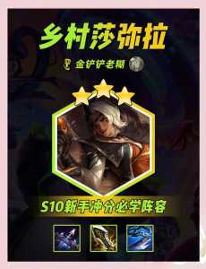 金铲铲攻略阵容最新,金铲铲阵容及出装-第3张图片-宏盛游戏 金铲铲攻略阵容最新,金铲铲阵容及出装-第3张图片-宏盛游戏