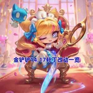 金铲铲人物头像大全,金铲铲头像大图-第2张图片-宏盛游戏 金铲铲人物头像大全,金铲铲头像大图-第2张图片-宏盛游戏