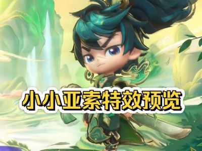 金铲铲之战亚索有特效吗？金铲铲之战亚索技能？-第6张图片-宏盛游戏