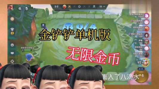 金铲铲盗版无限金币?金铲铲下载?-第2张图片-宏盛游戏 金铲铲盗版无限金币?金铲铲下载?-第2张图片-宏盛游戏