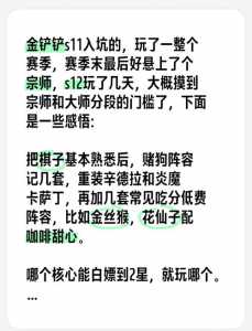 金铲铲怎么升宗师等级最快?金铲铲怎么才能宗师?-第3张图片-宏盛游戏 金铲铲怎么升宗师等级最快?金铲铲怎么才能宗师?-第3张图片-宏盛游戏