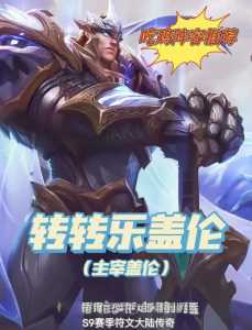 金铲铲之神将阵容装备怎么获得,金铲铲的神将?-第4张图片-宏盛游戏 金铲铲之神将阵容装备怎么获得,金铲铲的神将?-第4张图片-宏盛游戏