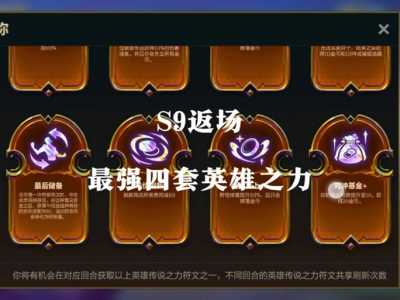 金铲铲t0阵容符文大陆,金铲铲纹章合成表?-第4张图片-宏盛游戏 金铲铲t0阵容符文大陆,金铲铲纹章合成表?-第4张图片-宏盛游戏