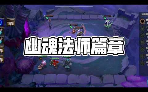 金铲铲之战暮光法师怎么玩，金铲铲之战 暮光-第4张图片-宏盛游戏