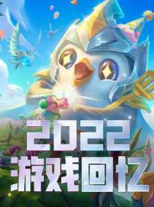 金铲铲云顶弈宝活动,云顶之奕金铲铲之战?-第3张图片-宏盛游戏 金铲铲云顶弈宝活动,云顶之奕金铲铲之战?-第3张图片-宏盛游戏
