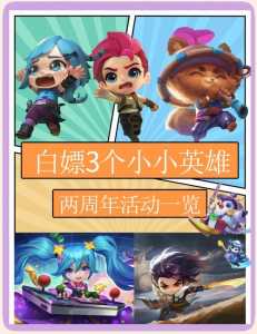 金铲铲小小英雄哪个品质好用点，金铲铲小小英雄值得买吗？-第2张图片-宏盛游戏