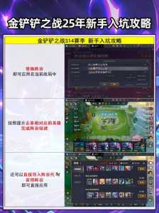 金铲铲之战怎么样在电脑上玩的快一点,金铲铲之战怎么样在电脑上玩的快一点呢-第4张图片-宏盛游戏 金铲铲之战怎么样在电脑上玩的快一点,金铲铲之战怎么样在电脑上玩的快一点呢-第4张图片-宏盛游戏