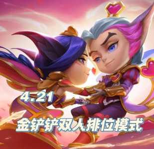 金铲铲之战怎么选取赛季模式,金铲铲之战在哪换赛季-第2张图片-宏盛游戏 金铲铲之战怎么选取赛季模式,金铲铲之战在哪换赛季-第2张图片-宏盛游戏