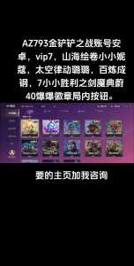 金铲铲之战手机和平板互通吗,金铲铲之战ipad和安卓互通吗-第3张图片-宏盛游戏 金铲铲之战手机和平板互通吗,金铲铲之战ipad和安卓互通吗-第3张图片-宏盛游戏