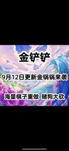 金铲铲之战更新太慢怎么办，金铲铲之战更新不了-第4张图片-宏盛游戏