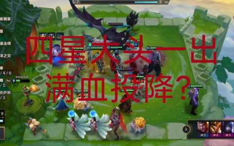 金铲铲之战怎么合成四星英雄碎片，金铲铲之战怎么合成四星英雄碎片的？-第3张图片-宏盛游戏