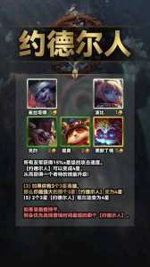金铲铲之战约德尔羁绊，金铲铲之战约德尔羁绊机制？