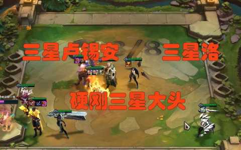 金铲铲之战约德尔羁绊,金铲铲之战约德尔羁绊机制?-第5张图片-宏盛游戏 金铲铲之战约德尔羁绊,金铲铲之战约德尔羁绊机制?-第5张图片-宏盛游戏