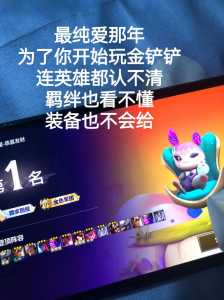 金铲铲之战每回合多少金币啊，金铲铲之战一共多少回合-第3张图片-宏盛游戏