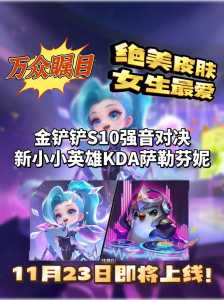 金铲铲之战主题皮肤是啥?金铲铲之战皮肤设置?-第1张图片-宏盛游戏 金铲铲之战主题皮肤是啥?金铲铲之战皮肤设置?-第1张图片-宏盛游戏
