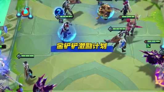 金铲铲之战怎么双人一起玩,金铲铲之战怎么双人一起玩的-第1张图片-宏盛游戏 金铲铲之战怎么双人一起玩,金铲铲之战怎么双人一起玩的-第1张图片-宏盛游戏