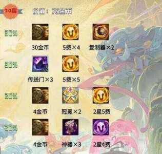 金铲铲之战吉星奖励一览，金铲铲之战有没有4星？-第1张图片-宏盛游戏