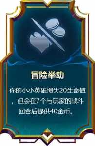金铲铲充钱买什么装备划算？金铲铲之战充钱买什么？-第1张图片-宏盛游戏