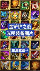 金铲铲光明哨兵羁绊怎么合成，金铲铲光明哨兵阵容搭配？-第1张图片-宏盛游戏