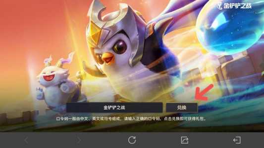 金铲铲cdk格式不正确怎么办？金铲铲cdk有什么？-第1张图片-宏盛游戏