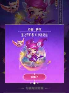 金铲铲之战星之守护者小小阿狸，金铲铲之战未来守护者？-第2张图片-宏盛游戏