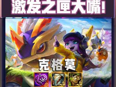金铲铲之战好玩不好玩吗,金铲铲之战这个游戏怎么样?-第4张图片-宏盛游戏 金铲铲之战好玩不好玩吗,金铲铲之战这个游戏怎么样?-第4张图片-宏盛游戏