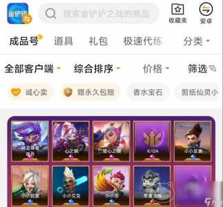 金铲铲辅助器？金铲铲辅助器免费开挂苹果版？-第2张图片-宏盛游戏