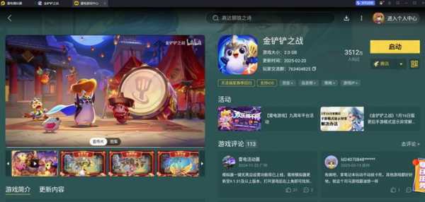金铲铲之战模拟器，金铲铲之战模拟器有黑边-第3张图片-宏盛游戏