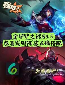 金铲铲之战怎么玩s9教程的？金铲铲之战如何速9？-第2张图片-宏盛游戏