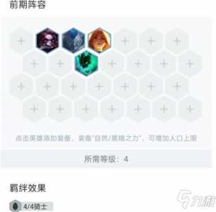 金铲铲之战加里奥出什么装备合适啊?金铲铲龙族加里奥?-第2张图片-宏盛游戏 金铲铲之战加里奥出什么装备合适啊?金铲铲龙族加里奥?-第2张图片-宏盛游戏