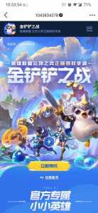 金铲铲之战华为和苹果哪个好玩?金铲铲之战安卓和ios数据一样吗?-第3张图片-宏盛游戏 金铲铲之战华为和苹果哪个好玩?金铲铲之战安卓和ios数据一样吗?-第3张图片-宏盛游戏