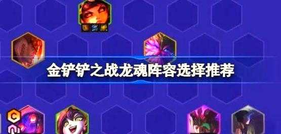 金铲铲之战英雄用什么装备合适,金铲铲之战英雄装备一图流-第1张图片-宏盛游戏 金铲铲之战英雄用什么装备合适,金铲铲之战英雄装备一图流-第1张图片-宏盛游戏