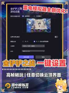 金铲铲ios可以在电脑上玩吗,ios版本金铲铲怎么在电脑上玩?-第3张图片-宏盛游戏 金铲铲ios可以在电脑上玩吗,ios版本金铲铲怎么在电脑上玩?-第3张图片-宏盛游戏