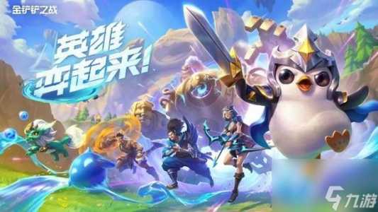 金铲铲之战第一个版本叫什么名字啊?金铲铲之战另一个版本?-第3张图片-宏盛游戏 金铲铲之战第一个版本叫什么名字啊?金铲铲之战另一个版本?-第3张图片-宏盛游戏