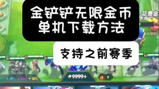 金铲铲闪退怎么回事ios,金铲铲闪退怎么解决-第2张图片-宏盛游戏 金铲铲闪退怎么回事ios,金铲铲闪退怎么解决-第2张图片-宏盛游戏