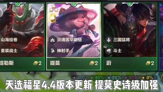 金铲铲七人口阵容,金铲铲七人口成型阵容-第2张图片-宏盛游戏 金铲铲七人口阵容,金铲铲七人口成型阵容-第2张图片-宏盛游戏