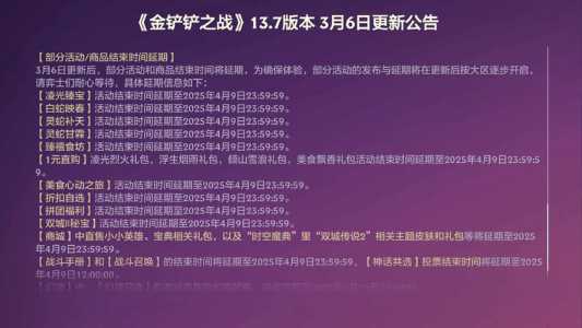 金铲铲之战8.5什么时候结束,金铲铲之战多久出的?-第2张图片-宏盛游戏 金铲铲之战8.5什么时候结束,金铲铲之战多久出的?-第2张图片-宏盛游戏