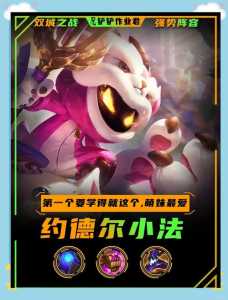 金铲铲胜率比较高的英雄之力是谁，金铲铲之战胜率排名榜-第5张图片-宏盛游戏
