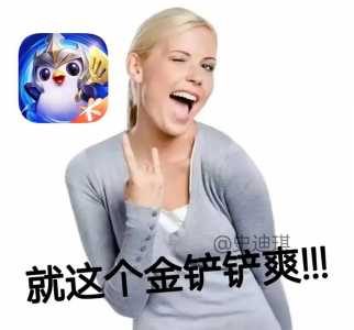 金铲铲创意名字怎么取,金铲铲创意名字怎么取好听?-第2张图片-宏盛游戏 金铲铲创意名字怎么取,金铲铲创意名字怎么取好听?-第2张图片-宏盛游戏