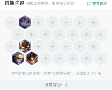 金铲铲阵容搭配推荐最新英雄?金铲铲阵容搭配和装备推荐?-第3张图片-宏盛游戏 金铲铲阵容搭配推荐最新英雄?金铲铲阵容搭配和装备推荐?-第3张图片-宏盛游戏