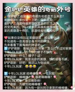 金铲铲好听的昵称男?金铲铲个性昵称?-第3张图片-宏盛游戏 金铲铲好听的昵称男?金铲铲个性昵称?-第3张图片-宏盛游戏