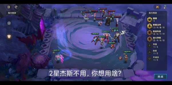 金铲铲之战挑战模式第二关怎么打？金铲铲之战挑战怎么玩？-第2张图片-宏盛游戏