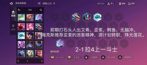 金铲铲之战狼人怎么过人的,金铲铲之战好学狼人-第4张图片-宏盛游戏 金铲铲之战狼人怎么过人的,金铲铲之战好学狼人-第4张图片-宏盛游戏
